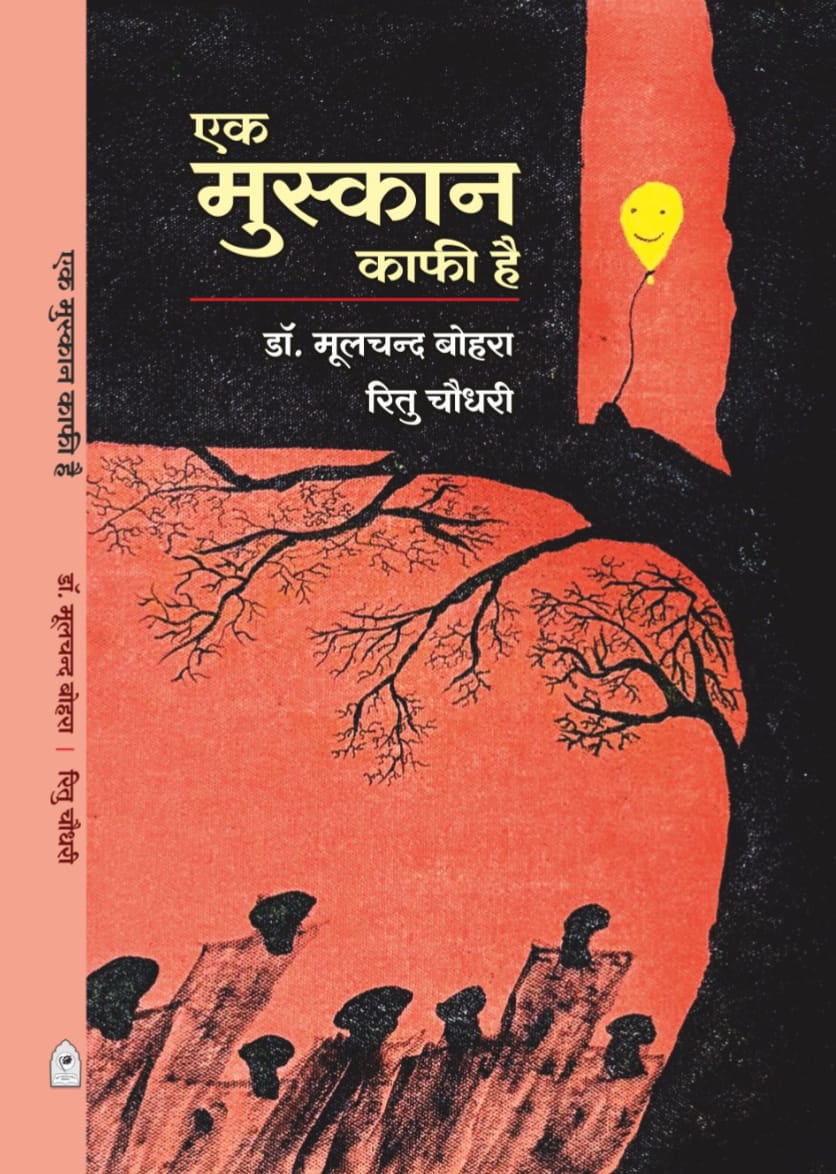 AK MUSKAN KAFI HAI